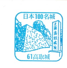 日本100名城No.61高取城（たかとりじょう）スタンプ