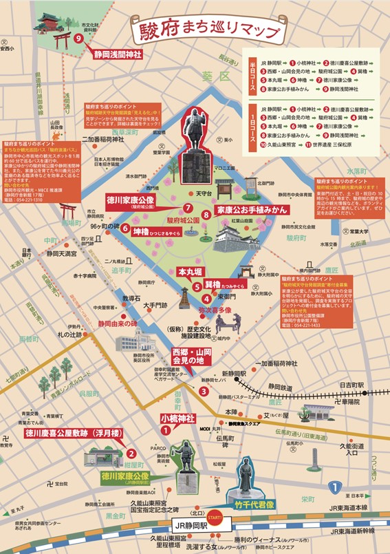 日本100名城No.41駿府城（駿府まち巡りマップ）