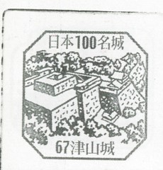 日本100名城No.67津山城（つやまじょう）スタンプ