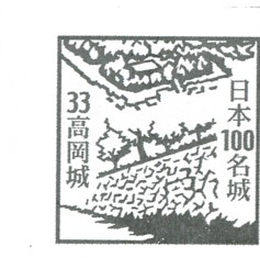 日本100名城No.33高岡城（たかおかじょう）スタンプ