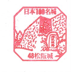 日本100名城No.48松坂城（まつさかじょう）スタンプ