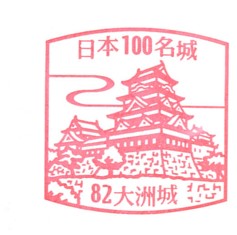 日本100名城No.82大洲城（おおずじょう）スタンプ