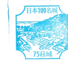 日本100名城No.75萩城スタンプ