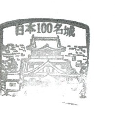 日本100名城No.45岡崎城（おかざきじょう）スタンプ
