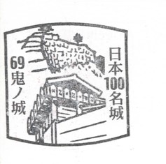 日本100名城No.69鬼ノ城（きのじょう）スタンプ